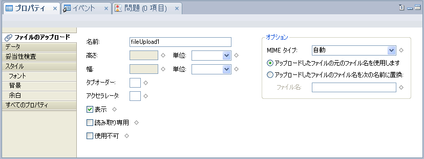 alt ファイルアップロードプロパティ